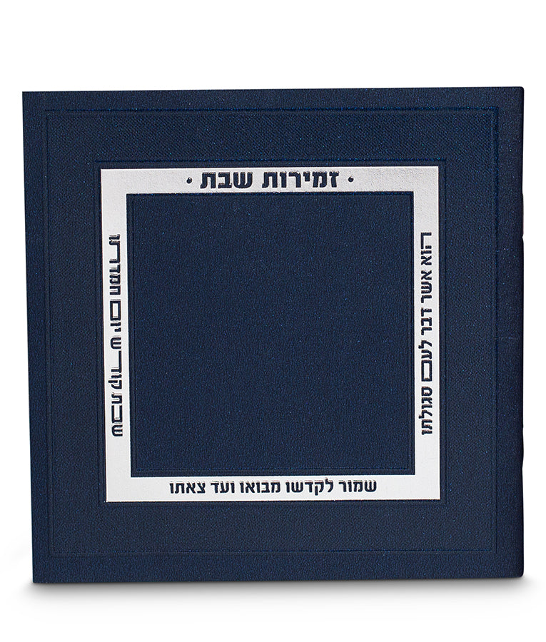 Shabbos Zemiros – Royal Edition