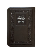 Faux leather Mincha-Maariv