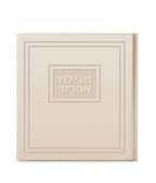 Faux Leather Hard Cover Square Megillas Esther