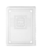 Siddur for Shabbos