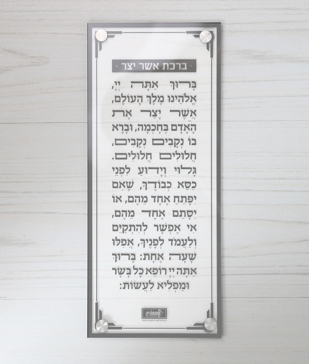 Wall hanging Asher Yotzer