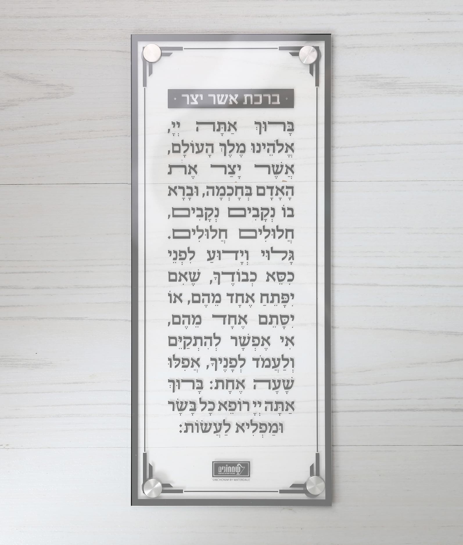 Wall hanging Asher Yotzer