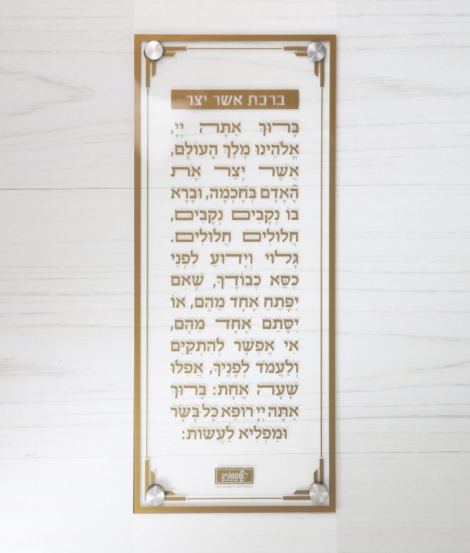 Wall hanging Asher Yotzer