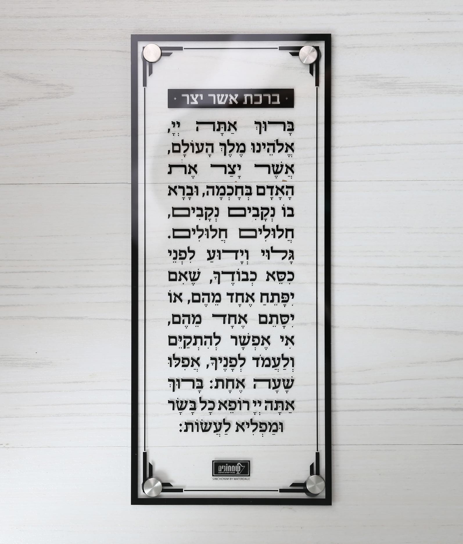 Wall hanging Asher Yotzer