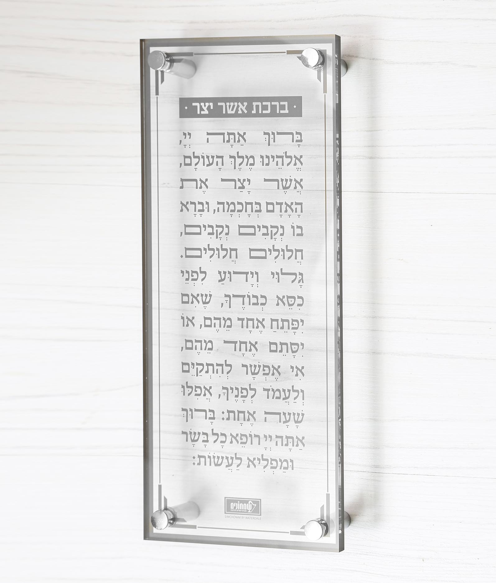 Floating Asher Yotzar
