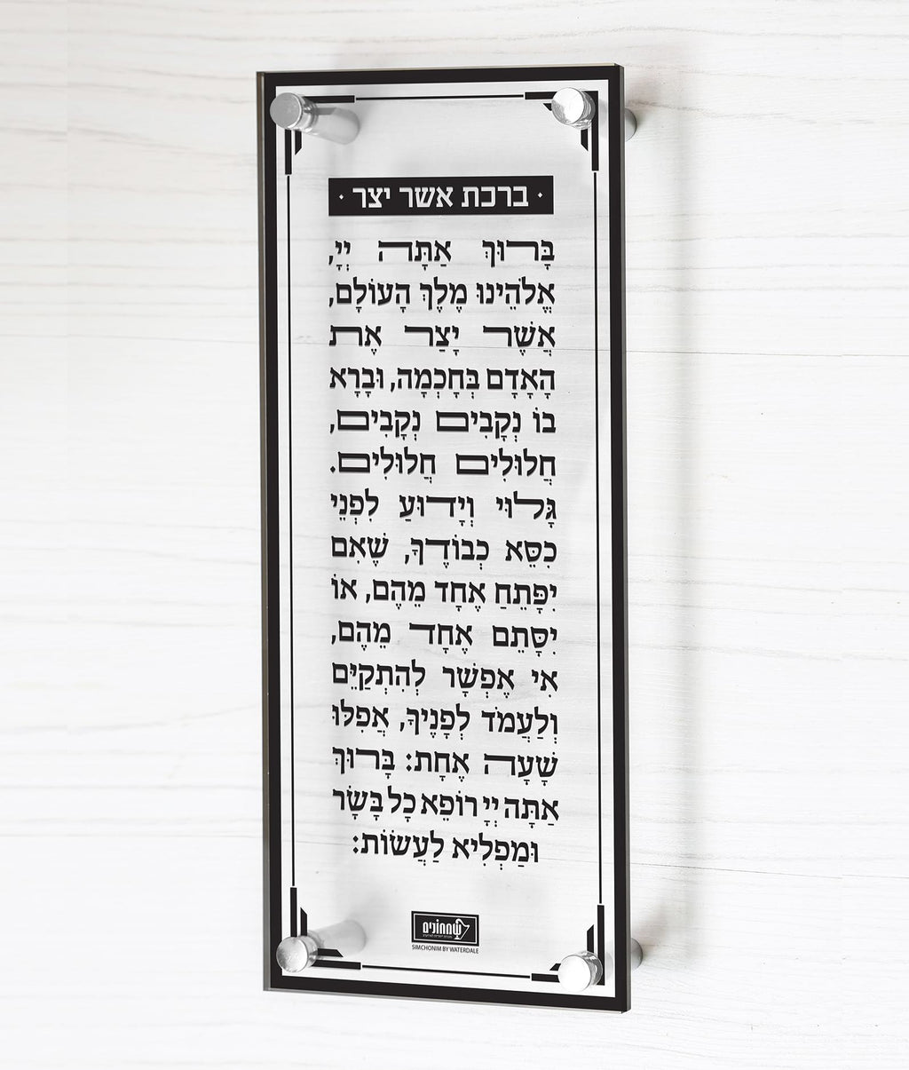 Floating Asher Yotzar