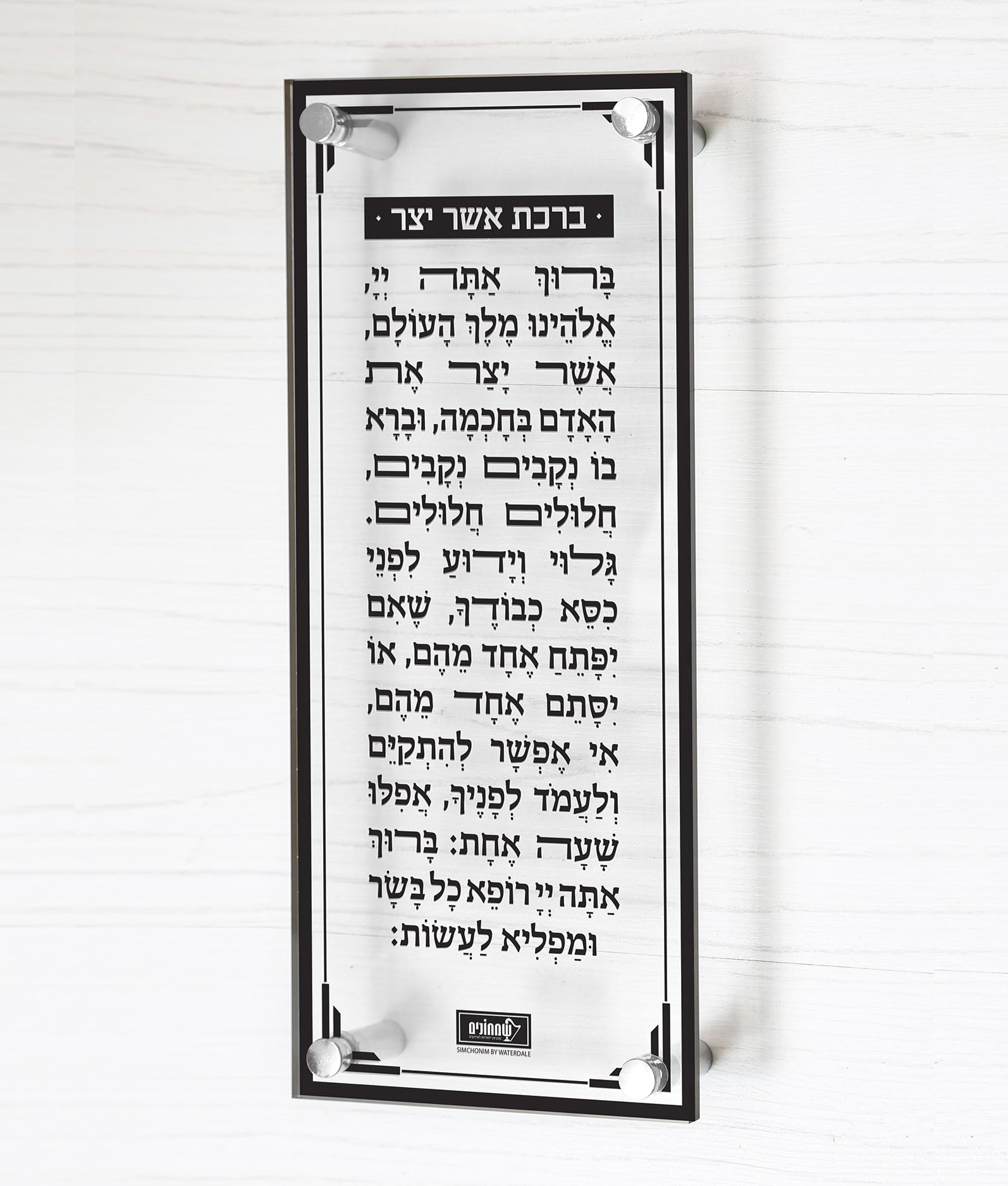 Floating Asher Yotzar