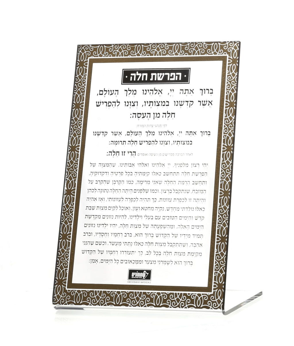 Hafroshas Challah