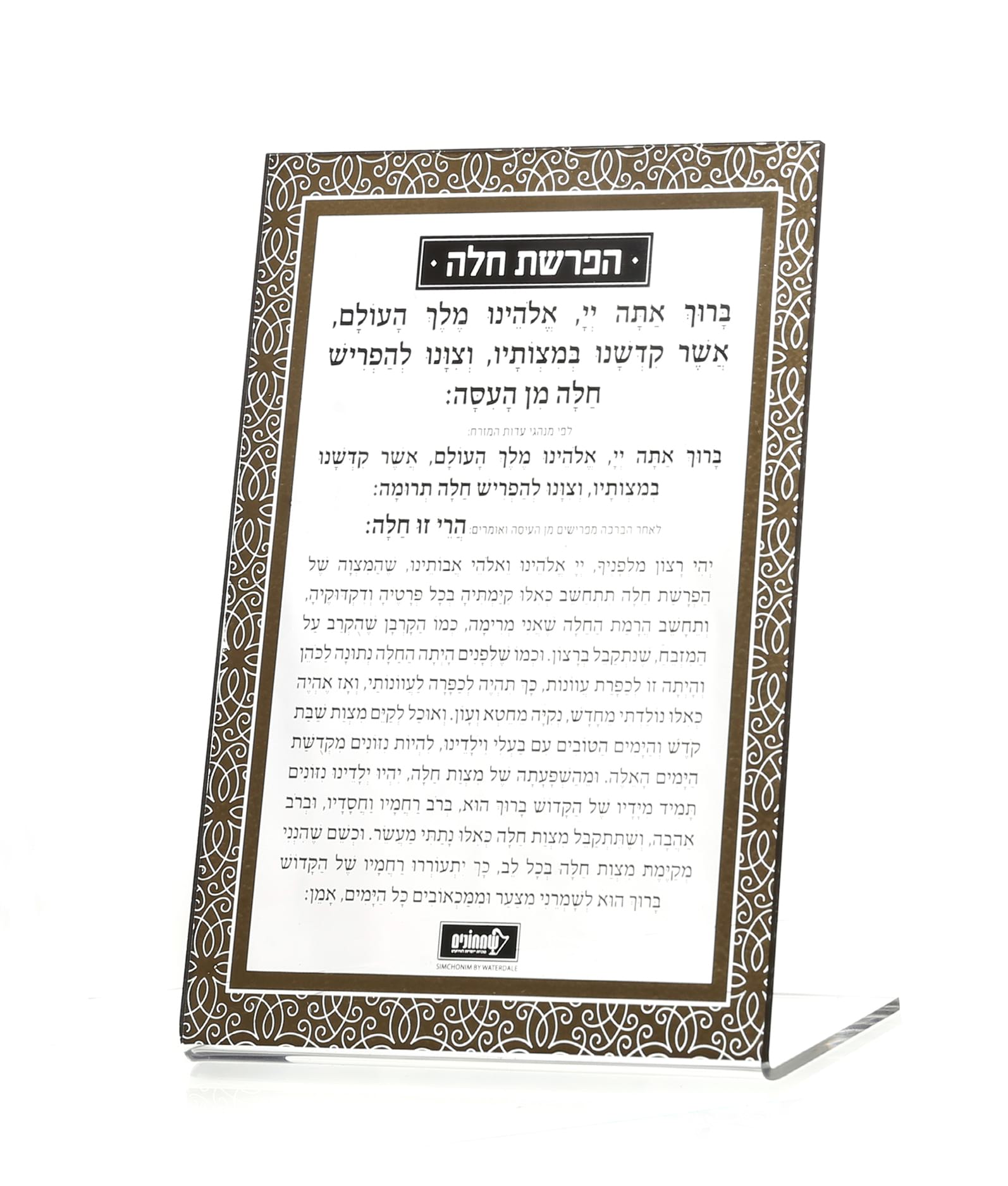 Hafroshas Challah