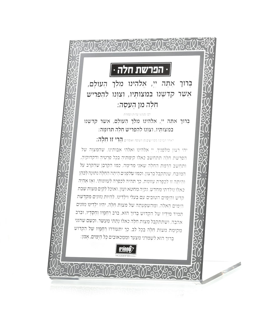 Hafroshas Challah