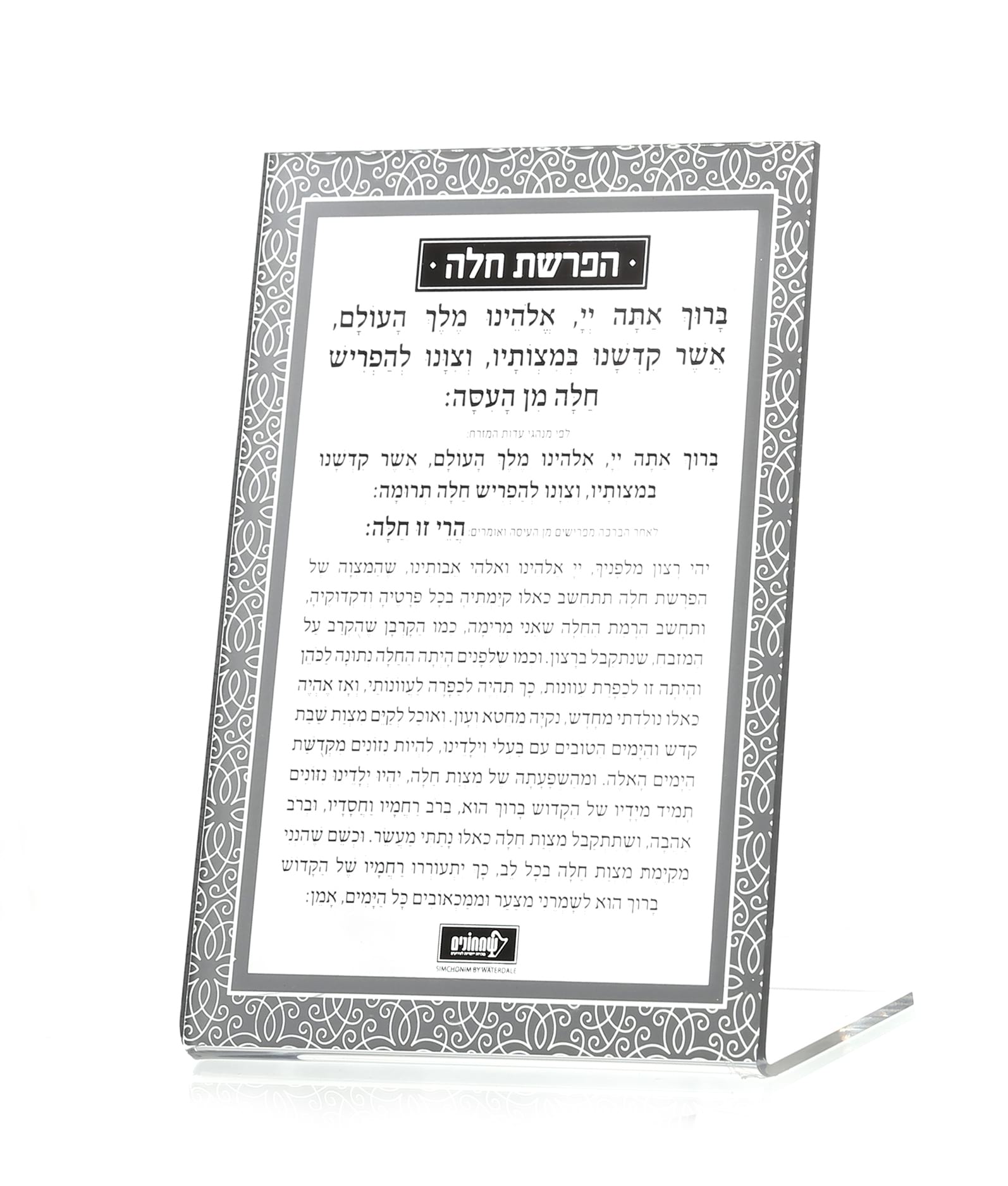 Hafroshas Challah