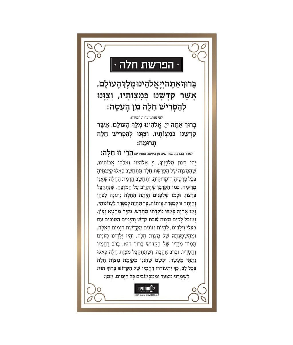 Challah card