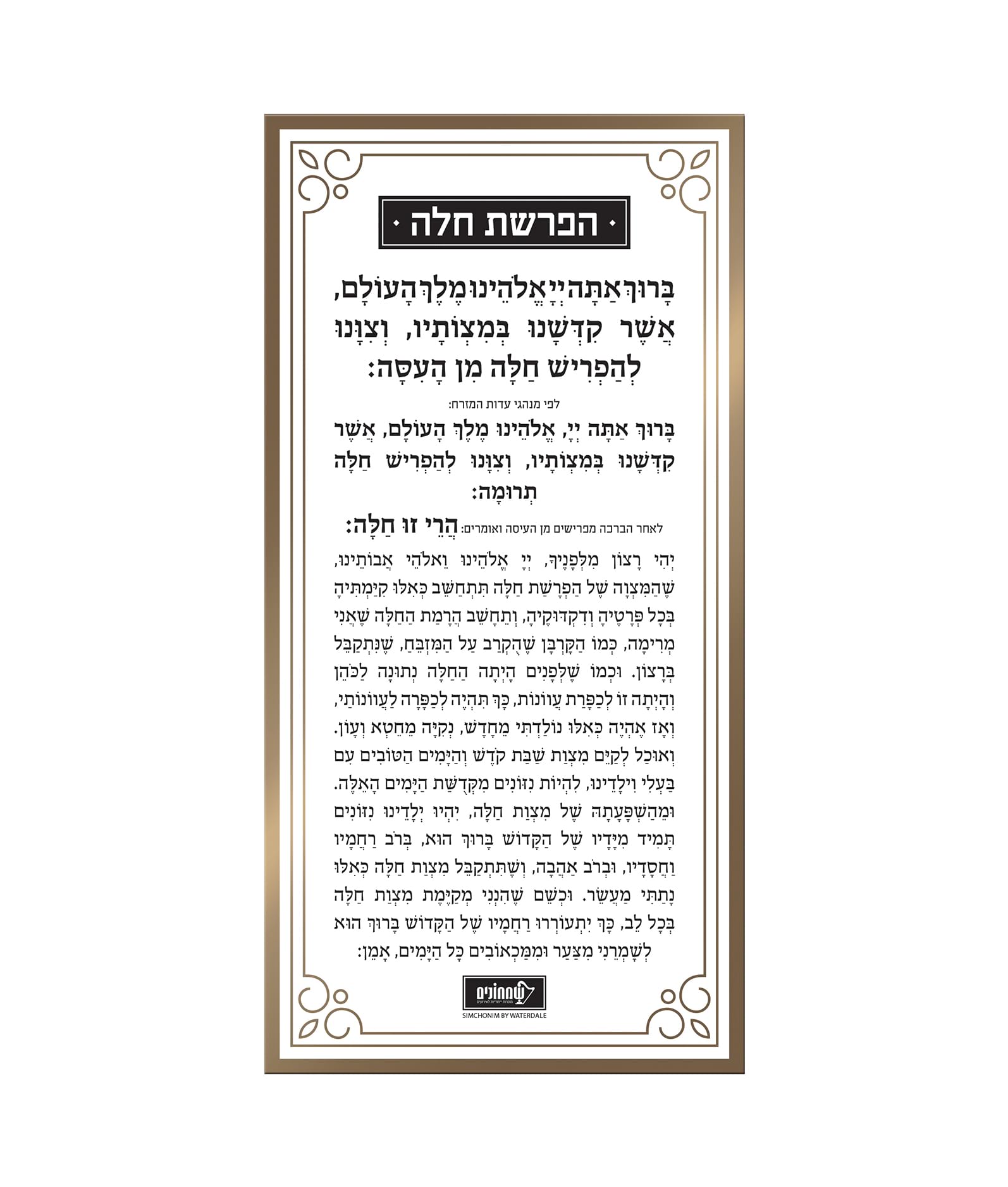 Challah card
