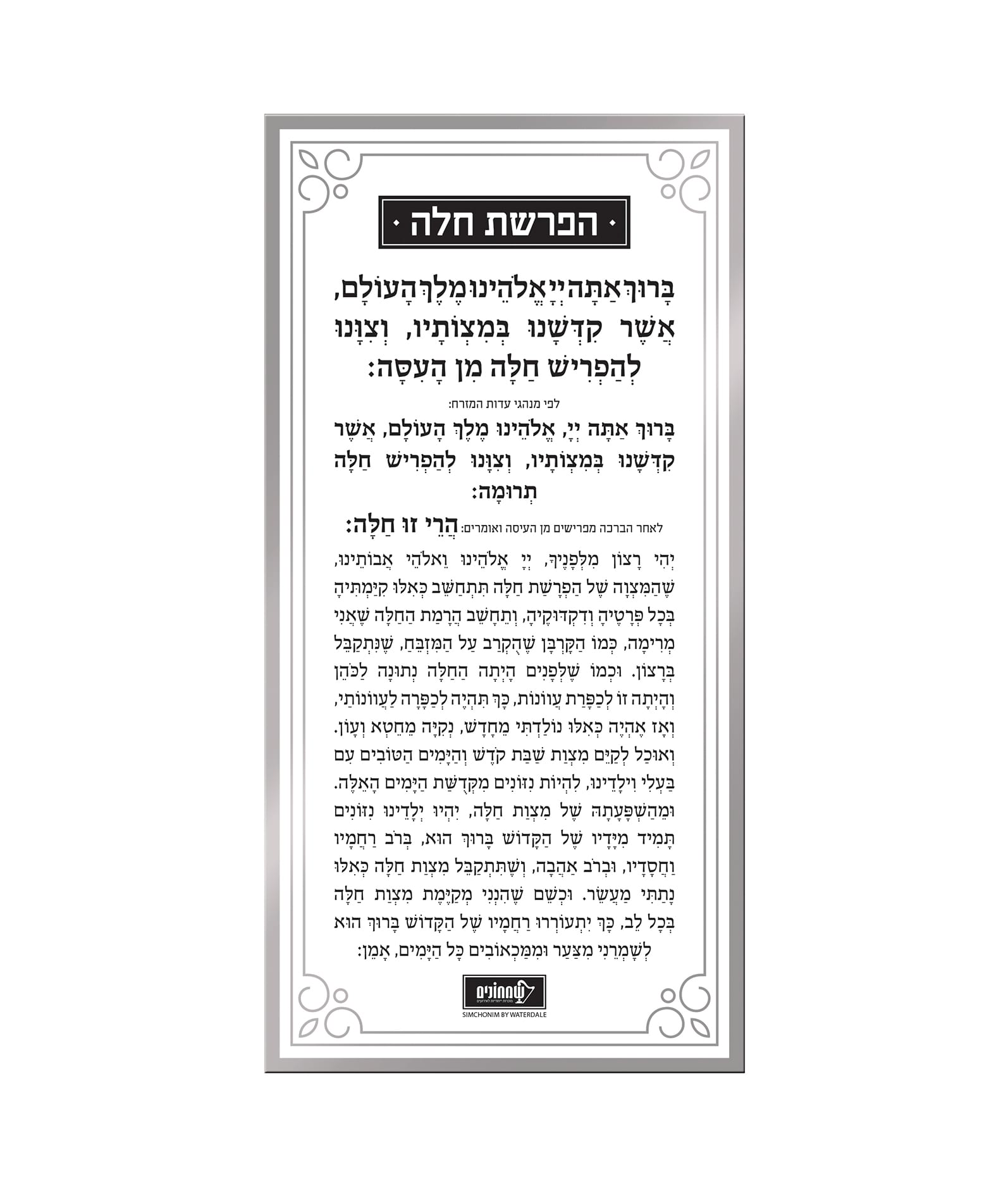 Challah card