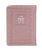 Faux leather Siddur for Shabbos and Yomtov