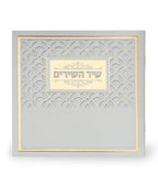 Shir HaShirim