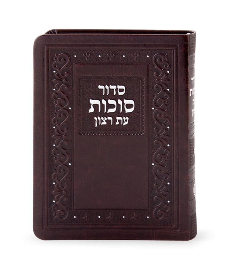Siddur for Sukkos-faux leather