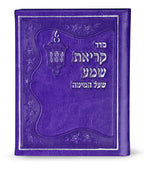Faux Leather Krias Shema