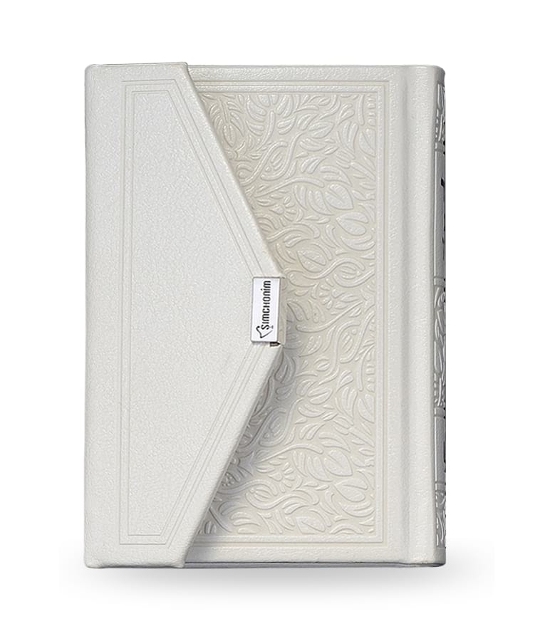 Magnetic Siddur