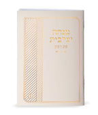 Laminated Mincha & Maariv