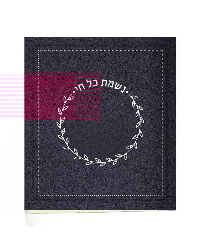 Nishmas