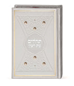 Tehillim With Pearls