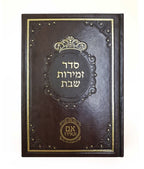 Hardcover Zemiros Shabbos