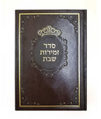 Hardcover Zemiros Shabbos