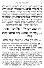 Yotzros Le’Mussaf Shekalim-Hachodesh